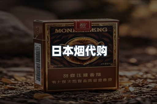 日本香烟系列